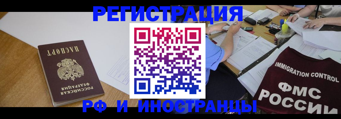 прописка иностранных граждан в Мензелинске