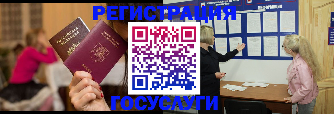 прописка в Мензелинске
