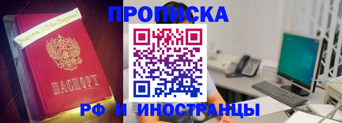 прописка гарантия в Мензелинске