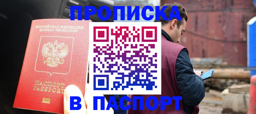 прописка паспорт в Мензелинске